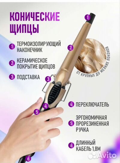 Щипцы конические новые для завивки Centek ct-2089