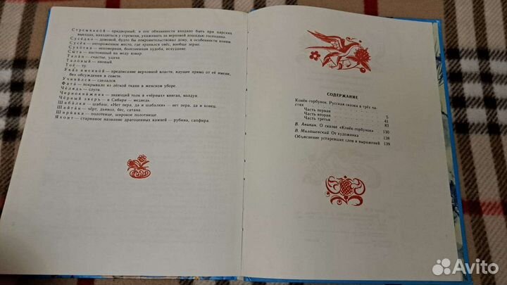 П.П. Ершов Конек-Горбунок, 1988