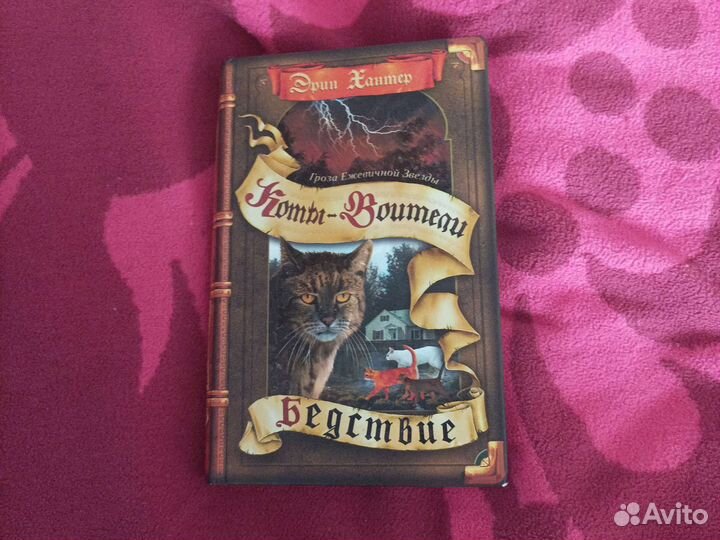 Книги коты воители и хроники стаи