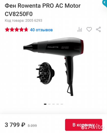 Фен Rowenta PRO AC Motor CV8250F0. Новый