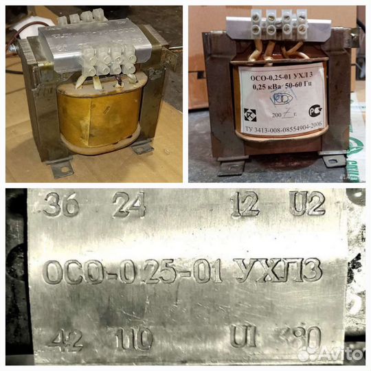 Трансформатор осо-0.25 - бронь для Серёги
