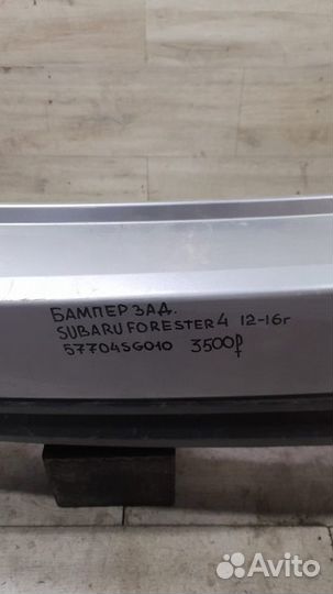 Бампер задний Subaru Forester 4 С 2012 По 2016 Год