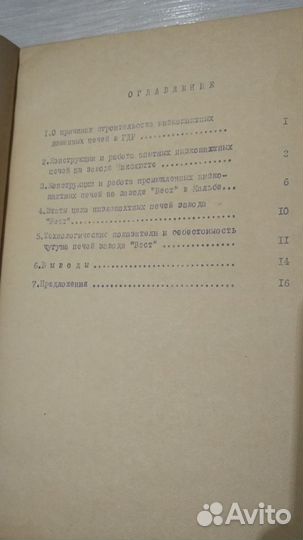 Низкошахтные доменные печи (доклады минчермет СССР
