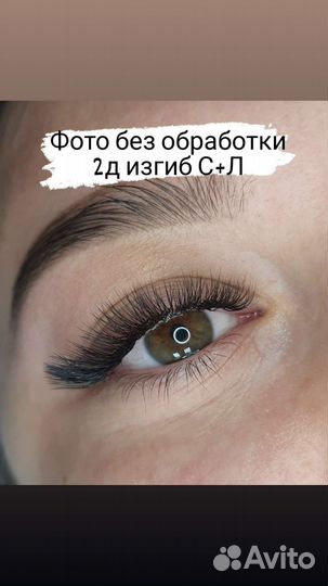 Наращивание ресниц