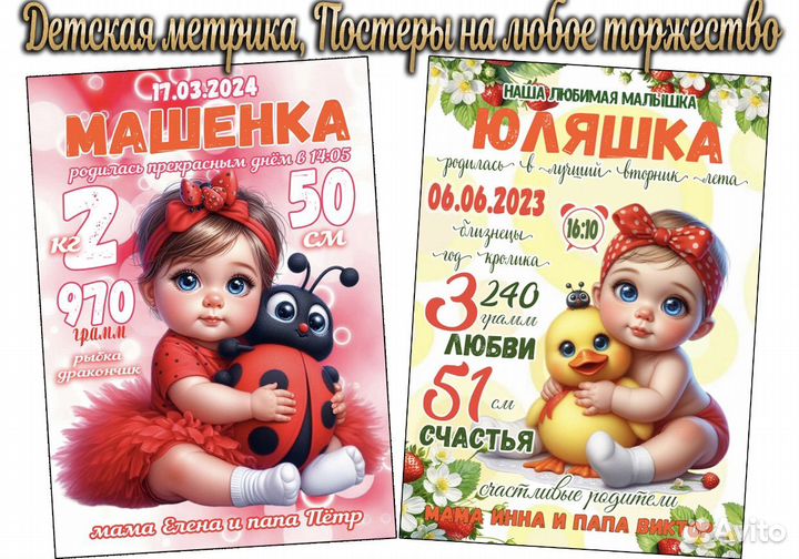 Детская метрика