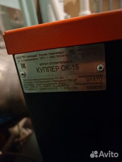Твердотопливный котел бу Купер ок-15