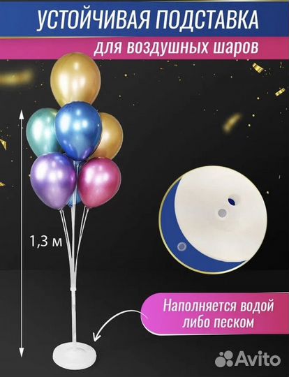 Подставка для воздушных шаров