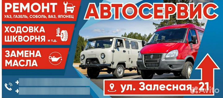 Ремонт газель, УАЗ, газ,зил,волга