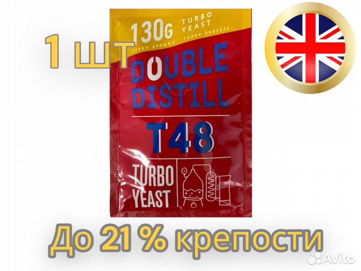 Дрожжи Double Distill T48 130 гр
