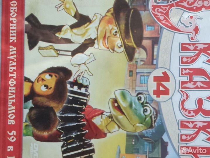 Dvd диски мультфильмы