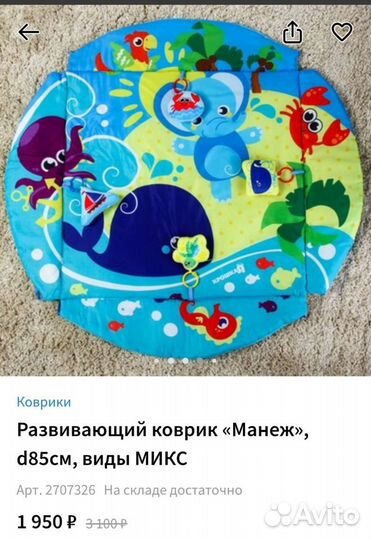 Развивающий коврик