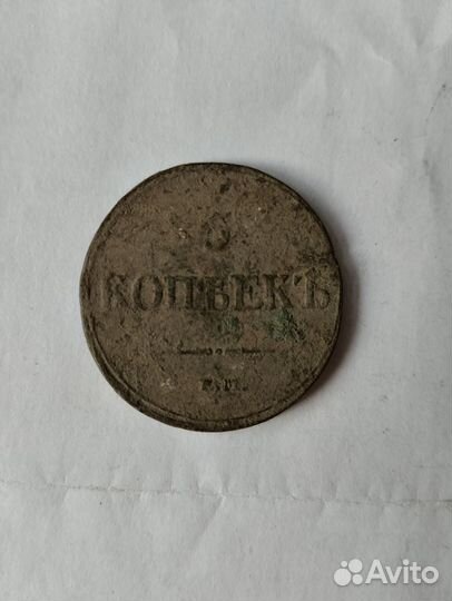 Монета 5 копеек 1832