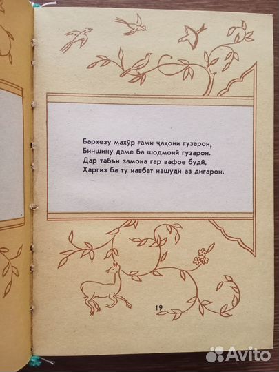 Омар Хайям 100 рубаи (на 3-х языках)