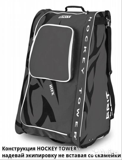 Баул хоккейный 