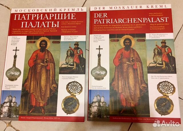 Книги и путеводители Кремль на русском и немецком