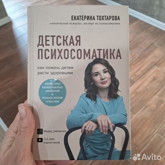 Детская психосоматика