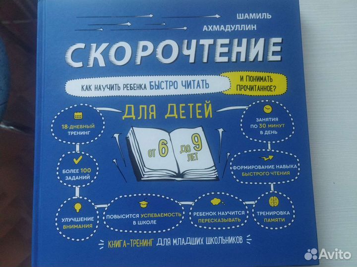 Скорочтение. Шамиль ахмадуллин