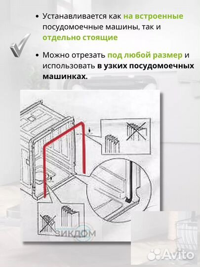 Уплотнитель двери посудомоечной машины 4055165189
