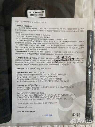 Корректор осанки Orto