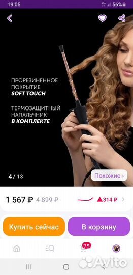 Плойки 2 шт, плойка гафре