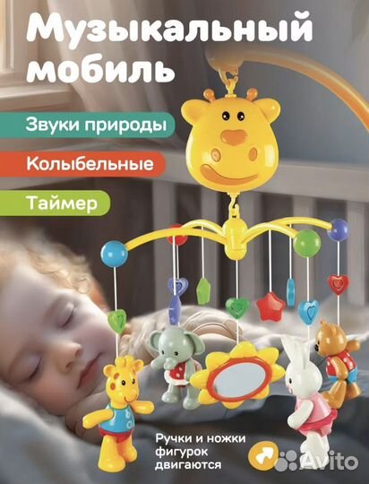 Мобиль в кроватку