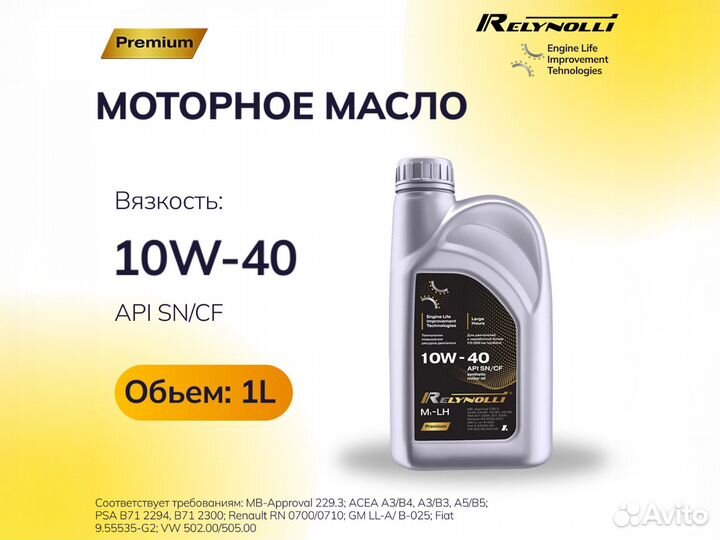 Масло моторное Relynolli 10w40 1л