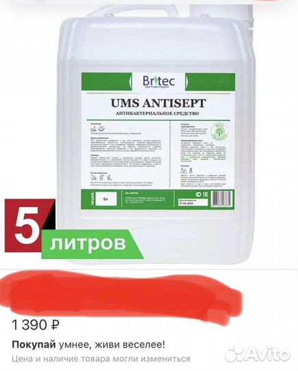 Антисептик для рук 5 л