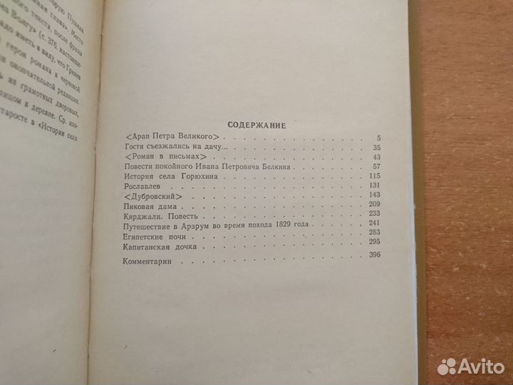 А. С. Пушкин. Проза