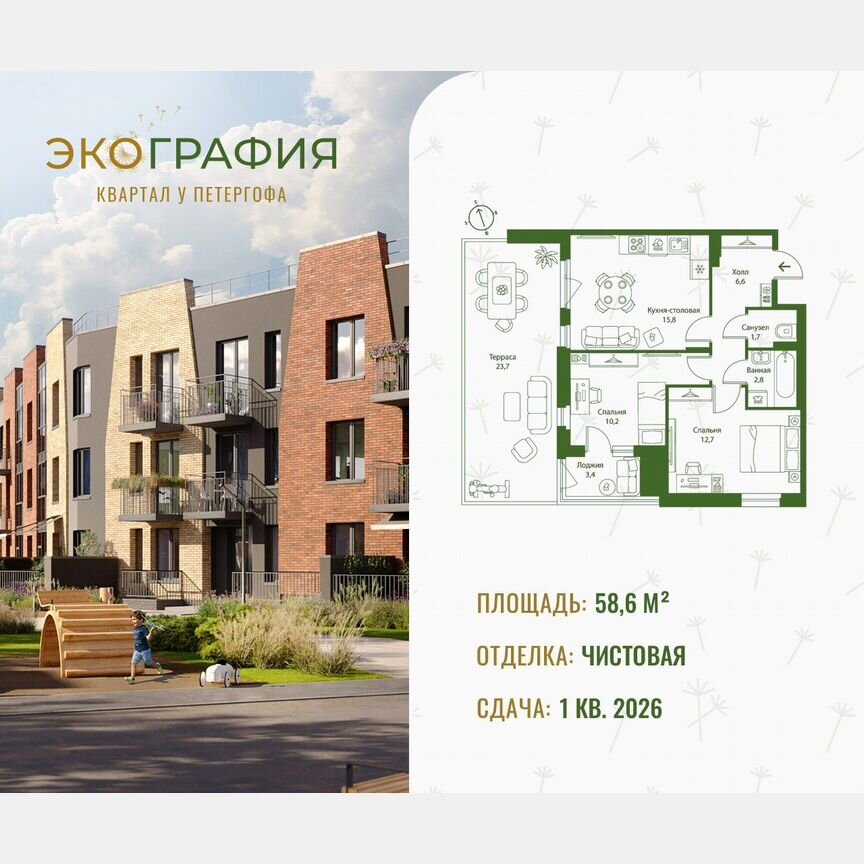 2-к. квартира, 58,6 м², 1/3 эт.