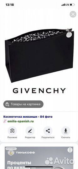 Косметичка Givenchy