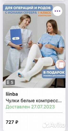 Компрессионные чулки