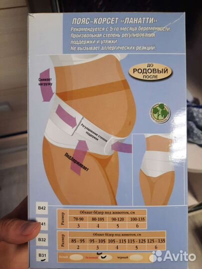 Бандаж для беременных и после родов