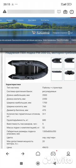 Лодка пвх Profmarine 350