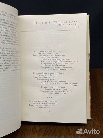 Рабиндранат Тагор. Стихотворения. Рассказы. Гора