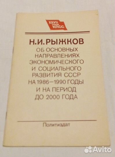 Политиздат. Советская партийная литература