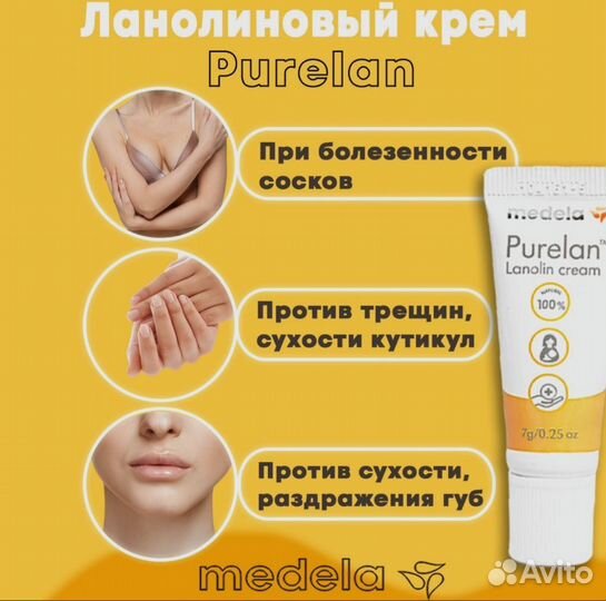 Крем пурелан medela