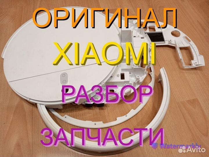 Корпуса / Корпусные части на робот пылесосы Xiaomi