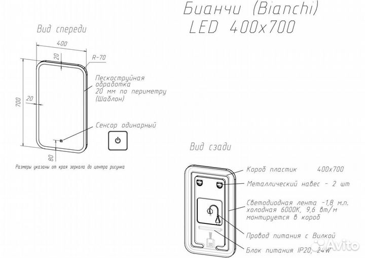 Зеркало с подсветкой ART&MAX bianchi 400x700