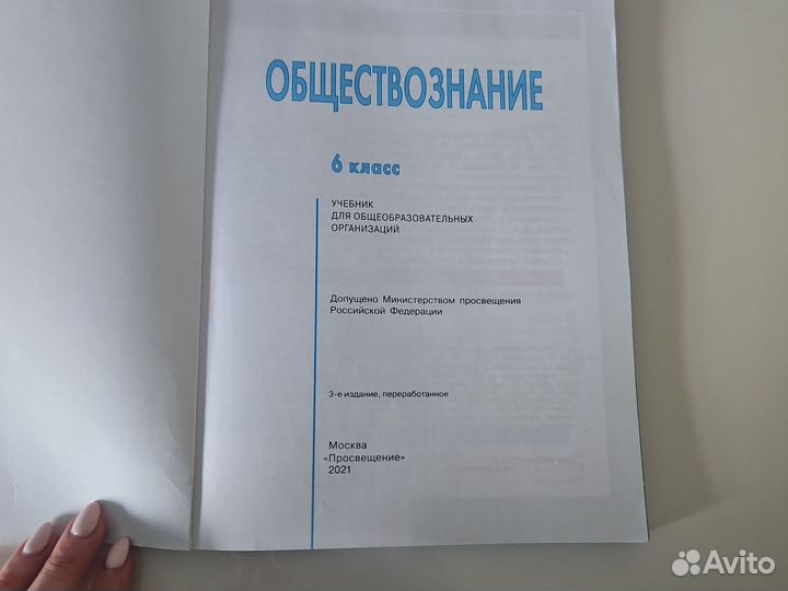 Учебник обществознание 6 класс боголюбов