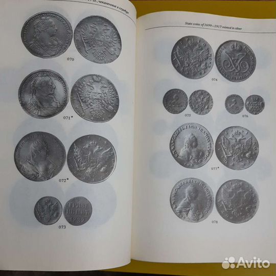 Каталог монеты России 1700-1917 г Уздеников