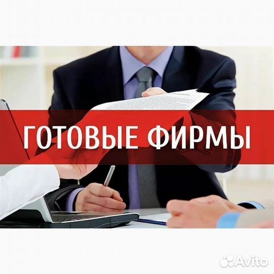 Фирма без долгов с эцп+дир+р/сч. инн9704089869