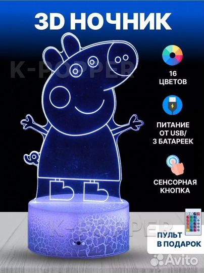 Светильник ночник 3Д Свинка Пеппа