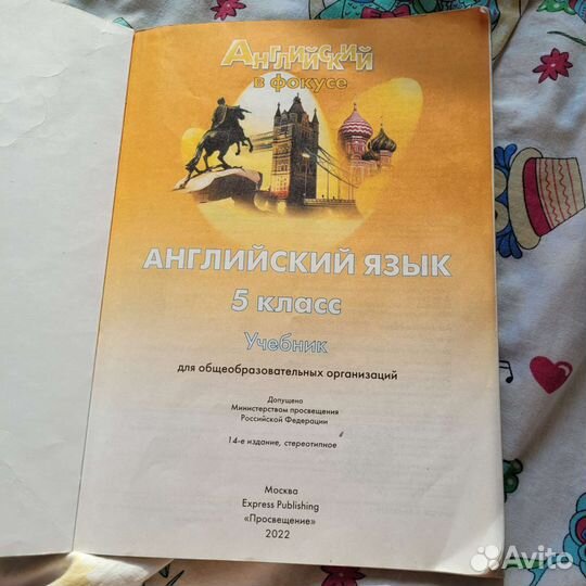 Учебник по английскому языку 5 класс spotlight