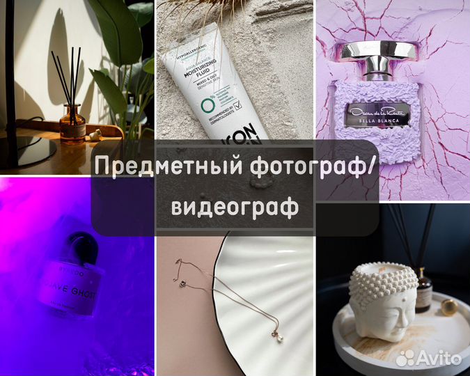 Предметный фотограф