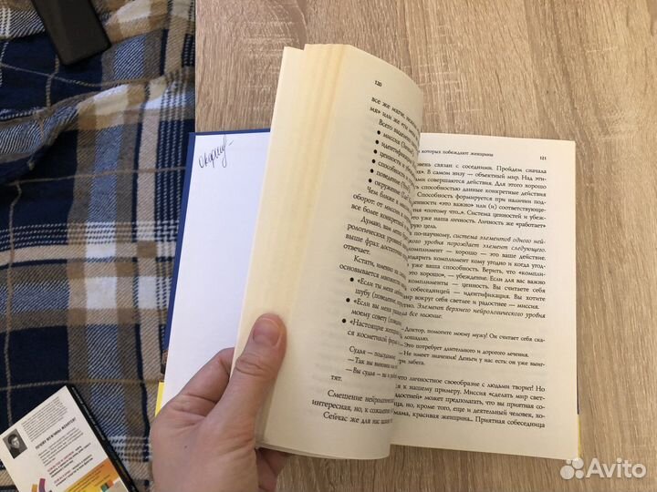 Книга «нлп. Игры, в которых побеждают женщины»