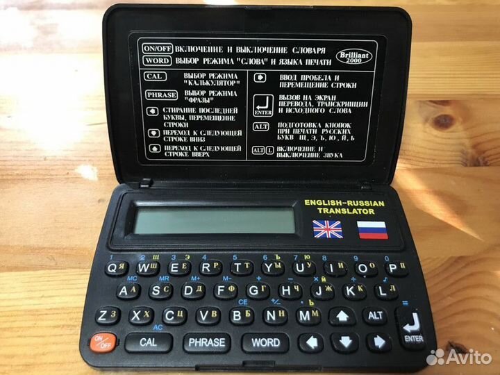 Переводчик Brilliant 2000 translator