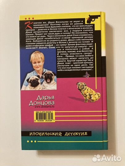 Книга Дарья Донцова Экстрим на сером волке