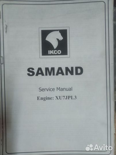 Руководство по ремонту автомобиля