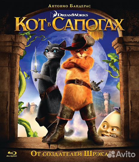 Кот в сапогах (Blu-ray)