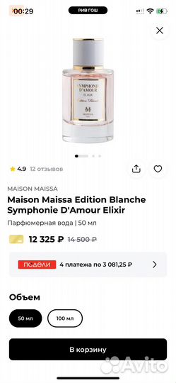 Нишевая парфюмерия Maison Maissa Symphonie 50 мл